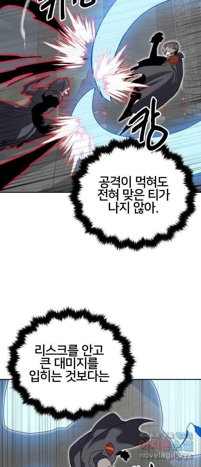 버그이터 65화. 미궁의 끝 (4) 9