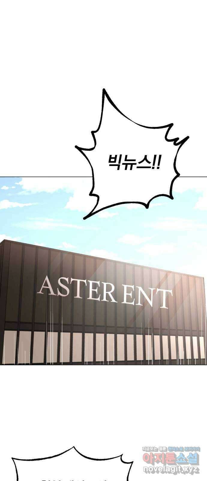 슈퍼스타 천대리 78화 진짜 캐피털 1