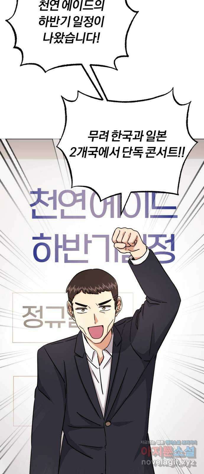 슈퍼스타 천대리 78화 진짜 캐피털 2