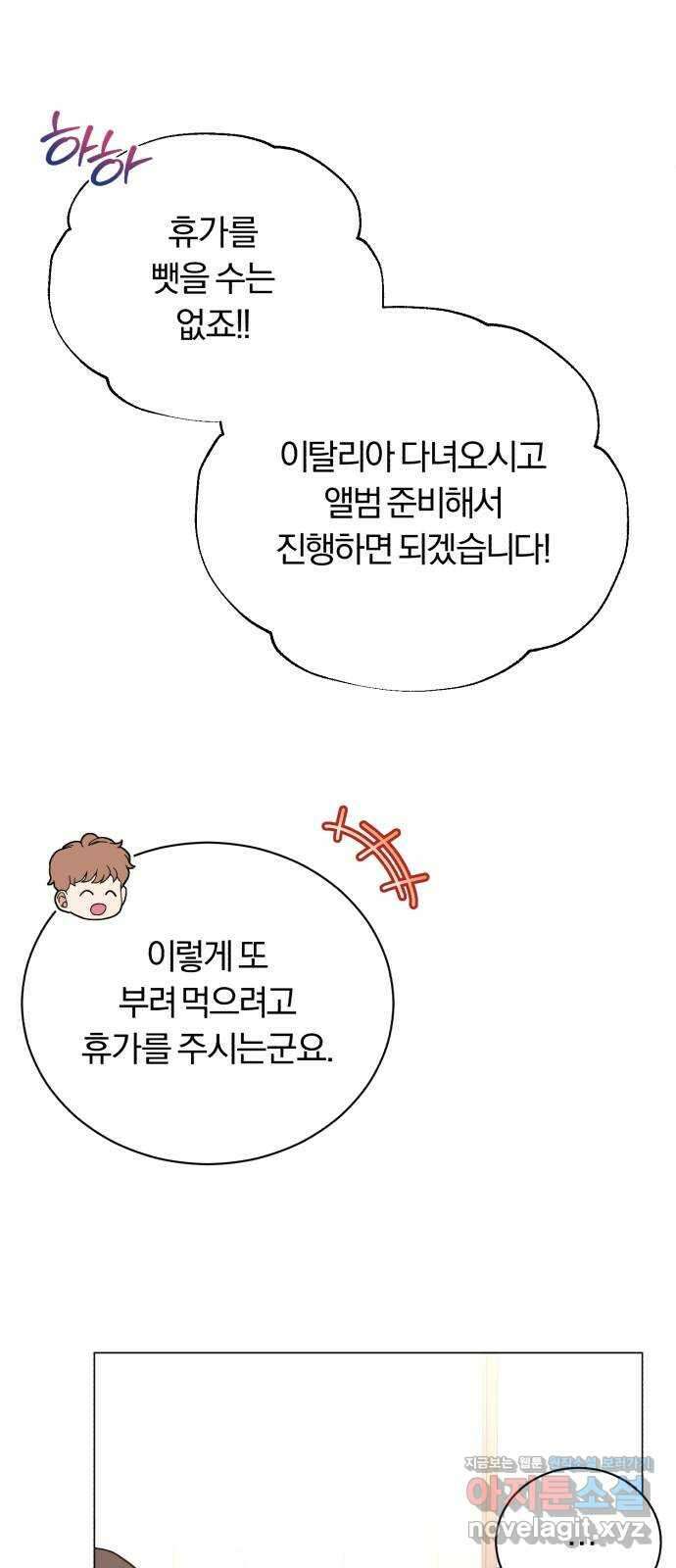 슈퍼스타 천대리 78화 진짜 캐피털 4