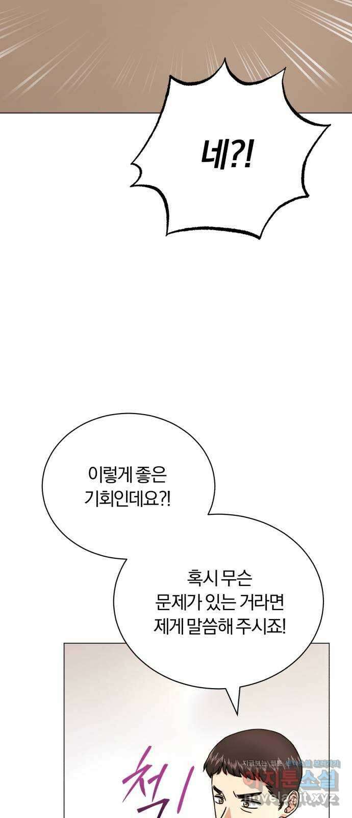 슈퍼스타 천대리 78화 진짜 캐피털 8