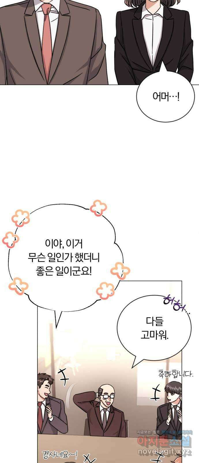 슈퍼스타 천대리 78화 진짜 캐피털 11
