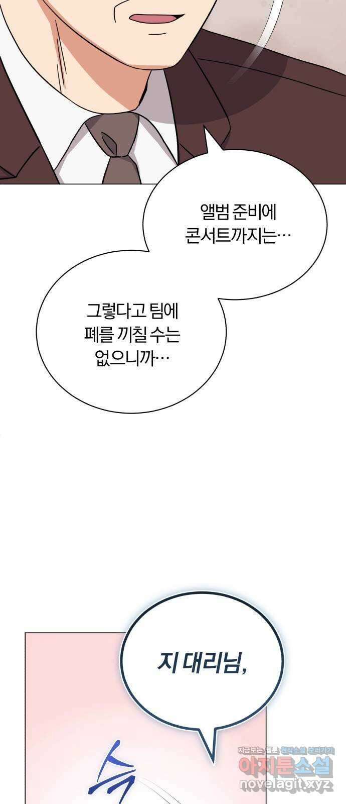 슈퍼스타 천대리 78화 진짜 캐피털 16
