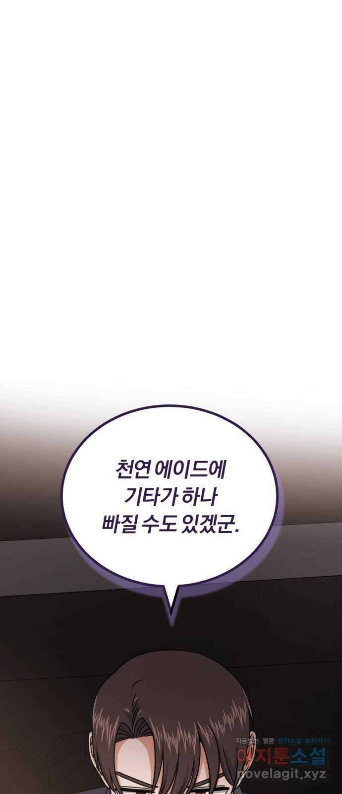 슈퍼스타 천대리 78화 진짜 캐피털 24