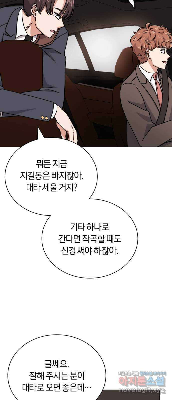 슈퍼스타 천대리 78화 진짜 캐피털 26