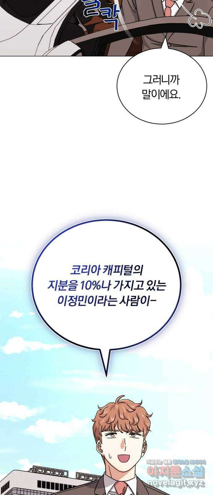 슈퍼스타 천대리 78화 진짜 캐피털 31