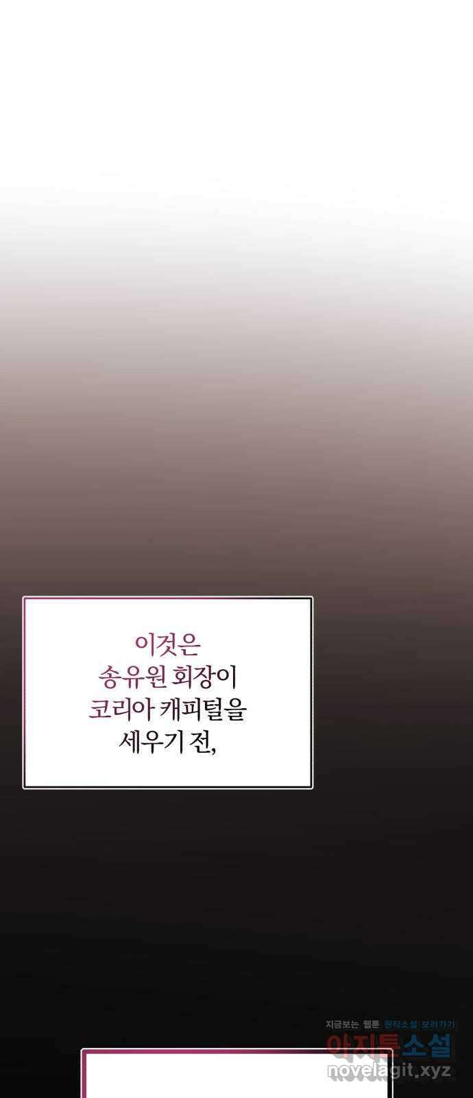 슈퍼스타 천대리 78화 진짜 캐피털 34