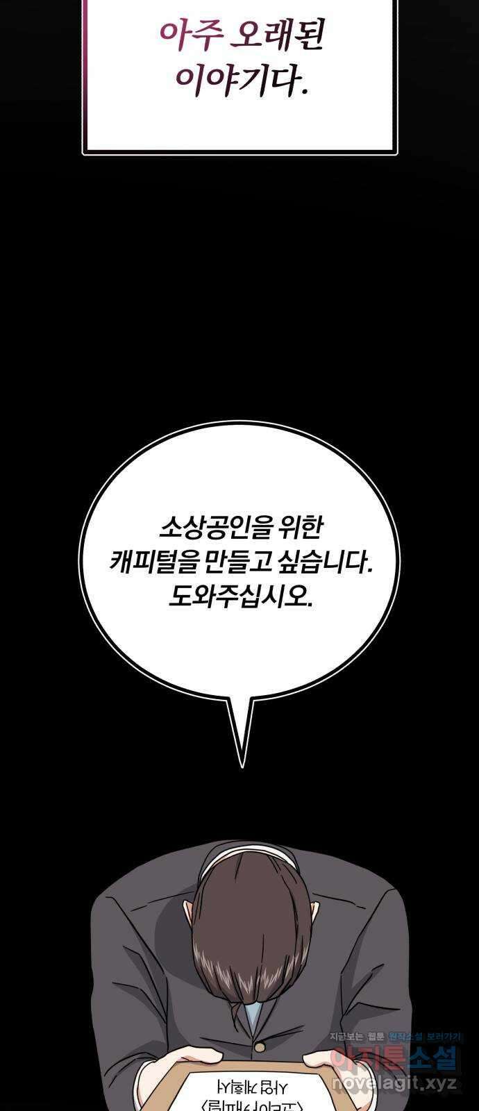 슈퍼스타 천대리 78화 진짜 캐피털 35