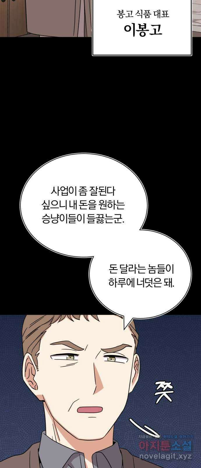 슈퍼스타 천대리 78화 진짜 캐피털 38