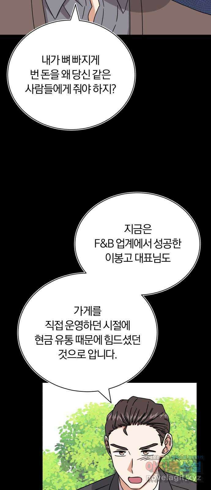 슈퍼스타 천대리 78화 진짜 캐피털 39