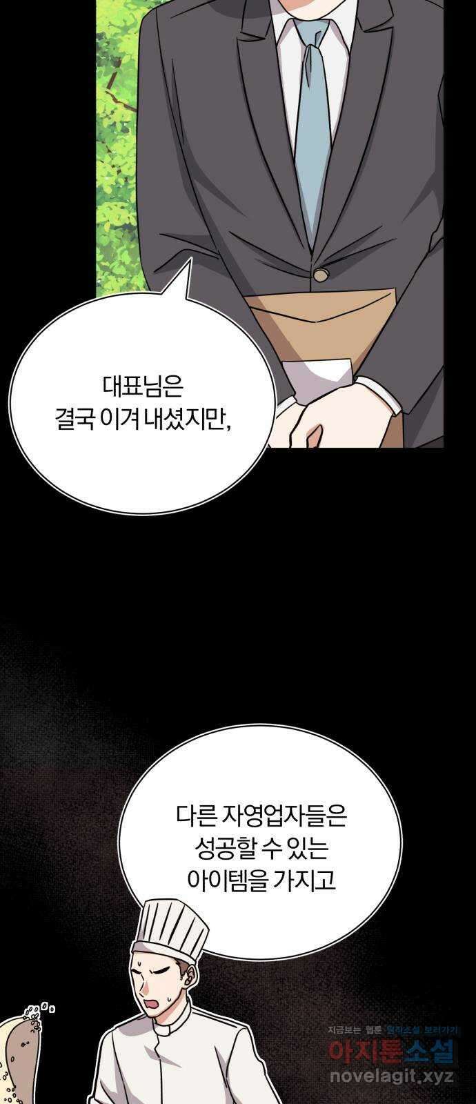 슈퍼스타 천대리 78화 진짜 캐피털 40