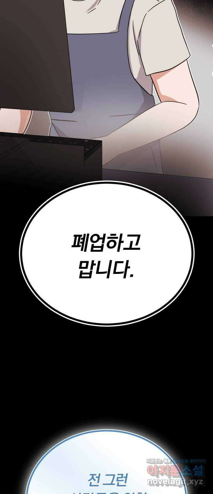 슈퍼스타 천대리 78화 진짜 캐피털 42
