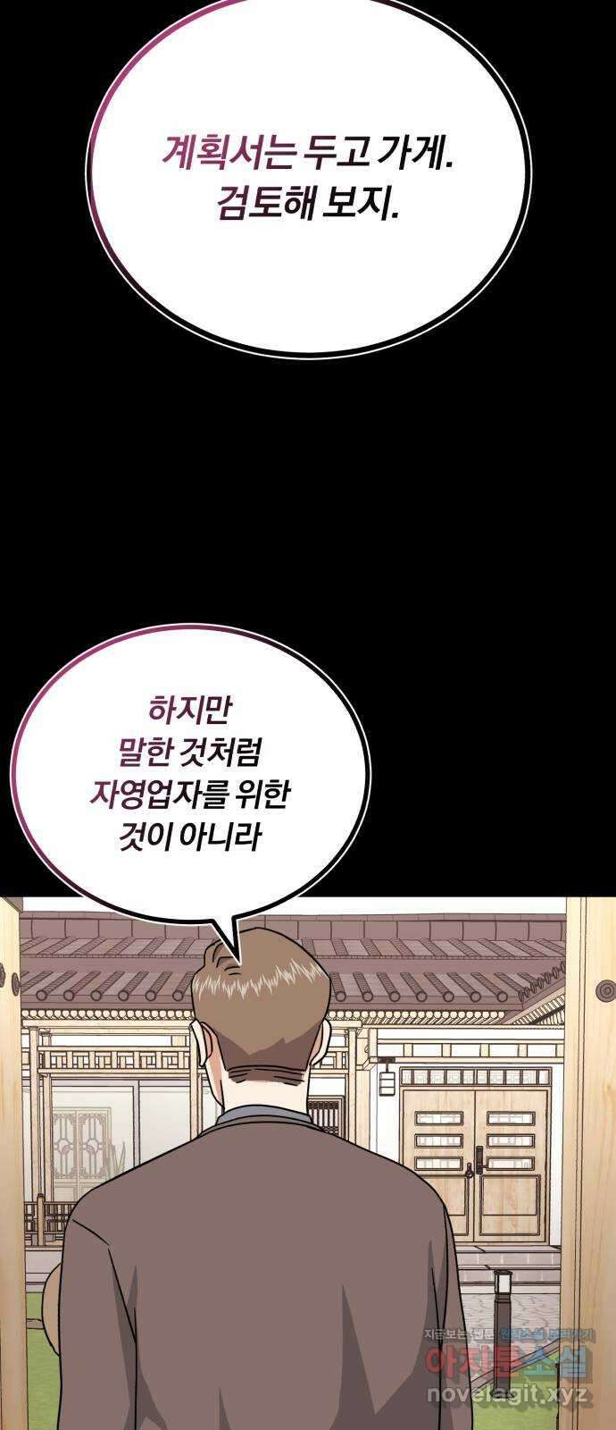 슈퍼스타 천대리 78화 진짜 캐피털 46