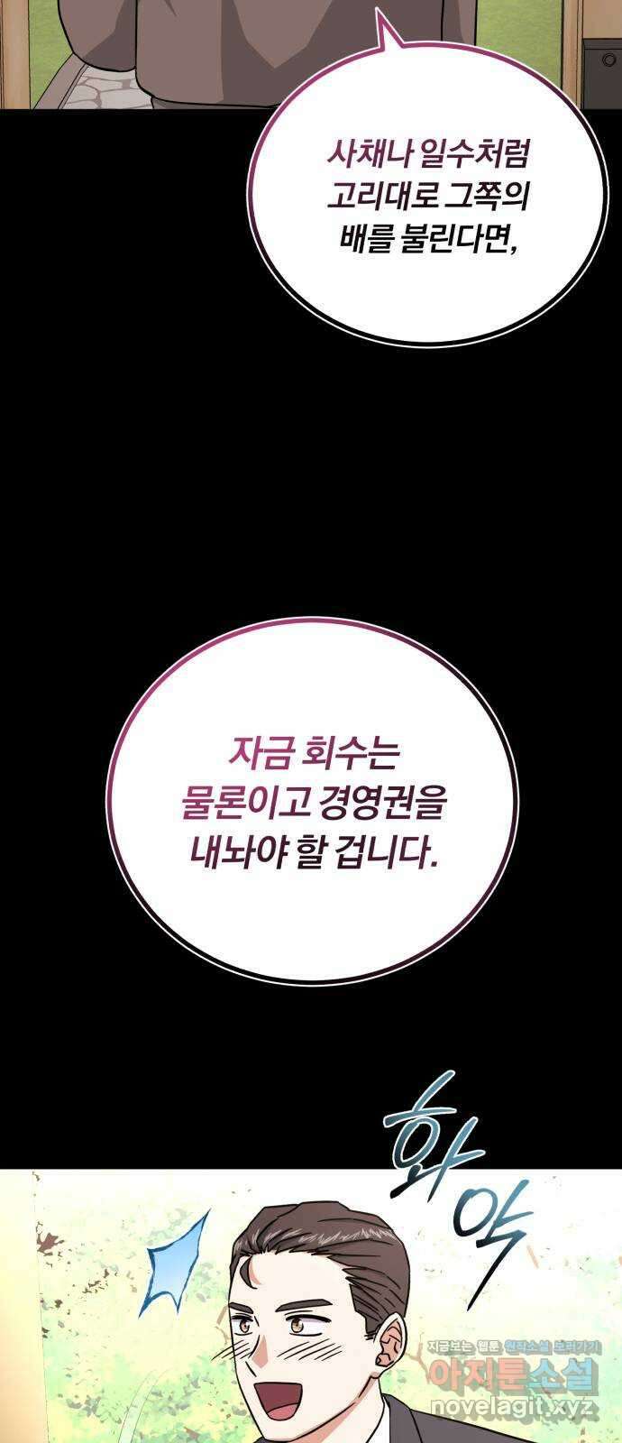 슈퍼스타 천대리 78화 진짜 캐피털 47