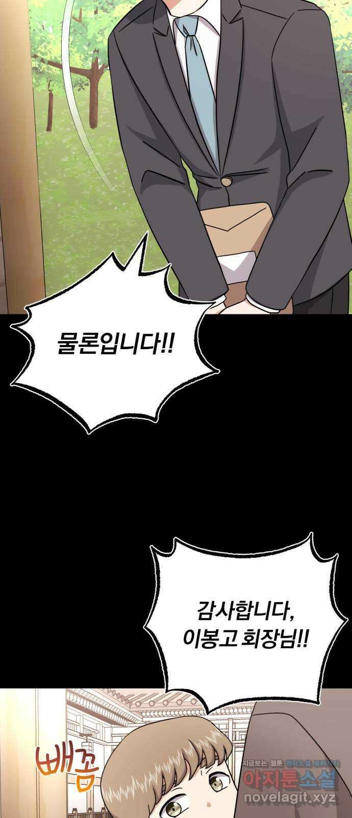 슈퍼스타 천대리 78화 진짜 캐피털 48