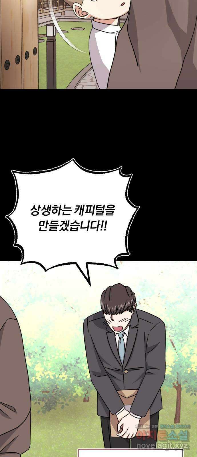 슈퍼스타 천대리 78화 진짜 캐피털 49