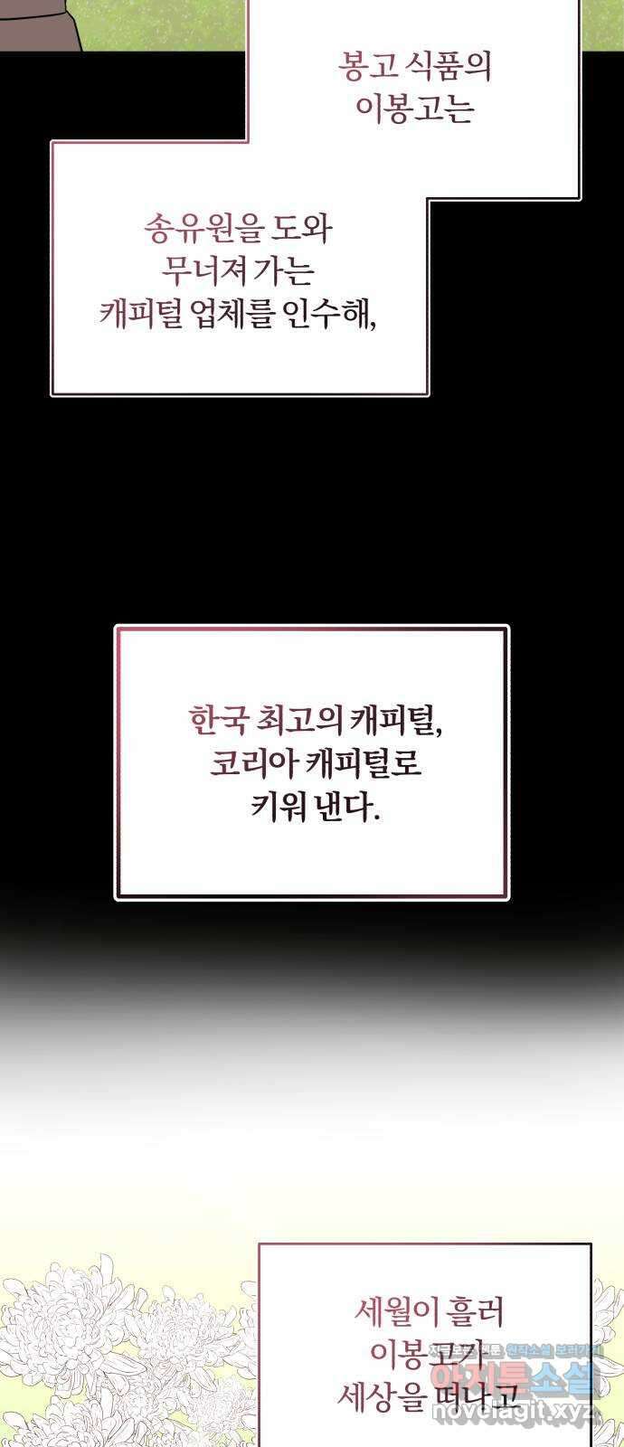 슈퍼스타 천대리 78화 진짜 캐피털 50