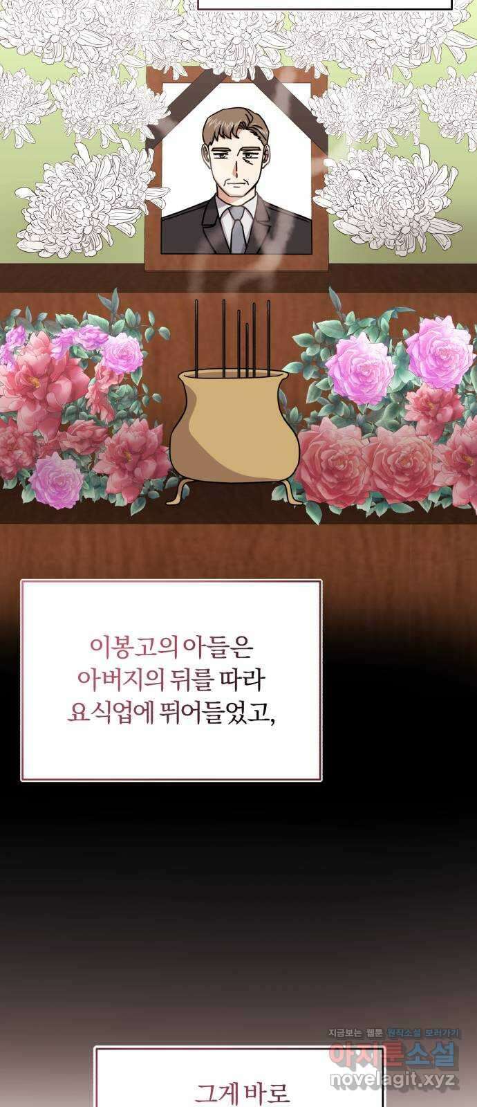 슈퍼스타 천대리 78화 진짜 캐피털 51