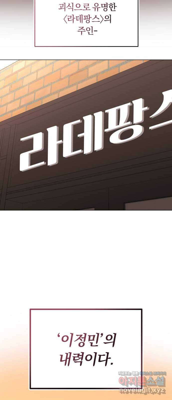 슈퍼스타 천대리 78화 진짜 캐피털 52