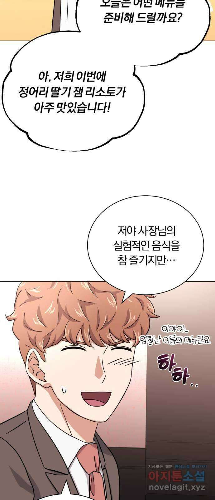 슈퍼스타 천대리 78화 진짜 캐피털 54