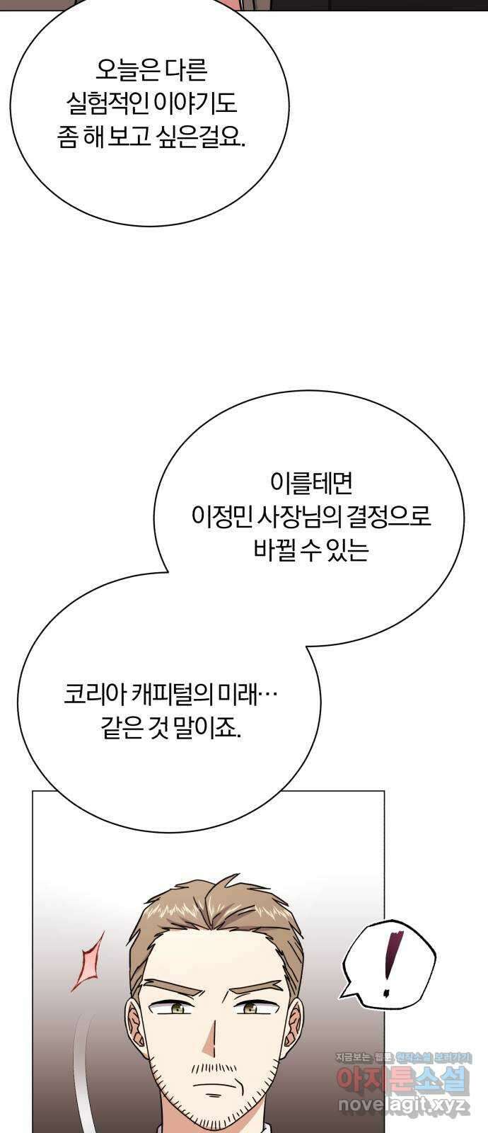 슈퍼스타 천대리 78화 진짜 캐피털 55