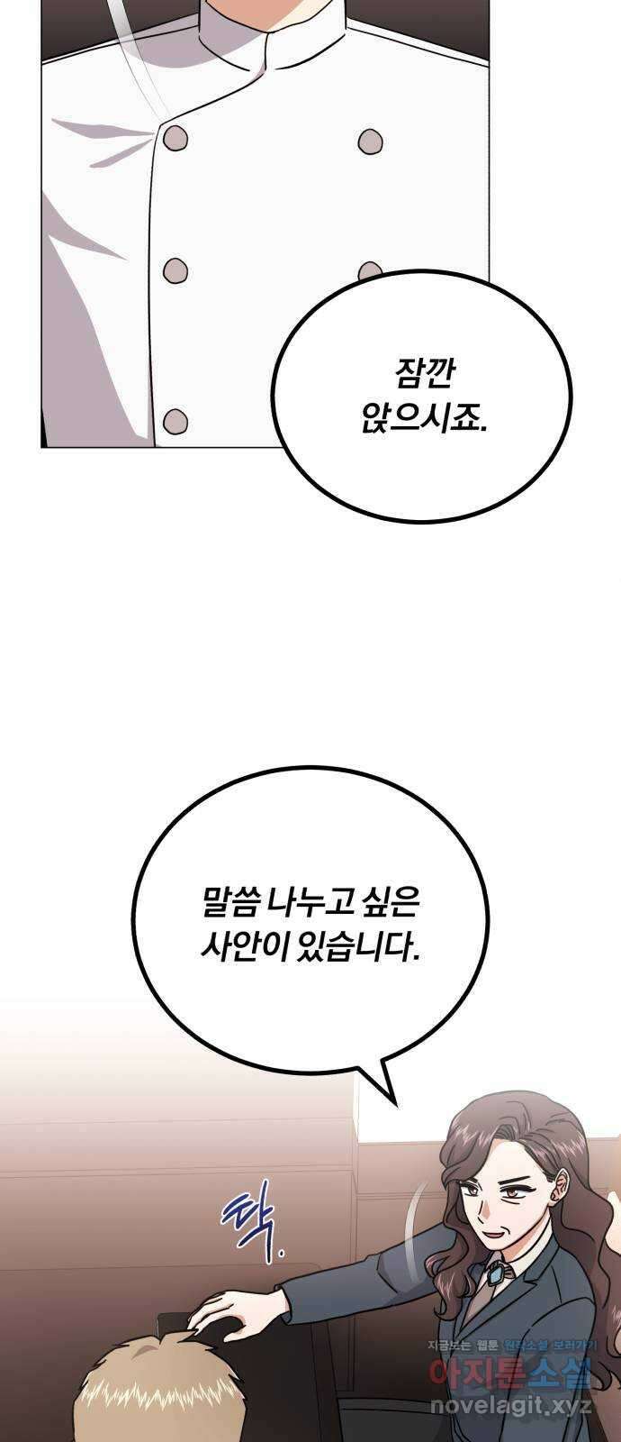 슈퍼스타 천대리 78화 진짜 캐피털 56