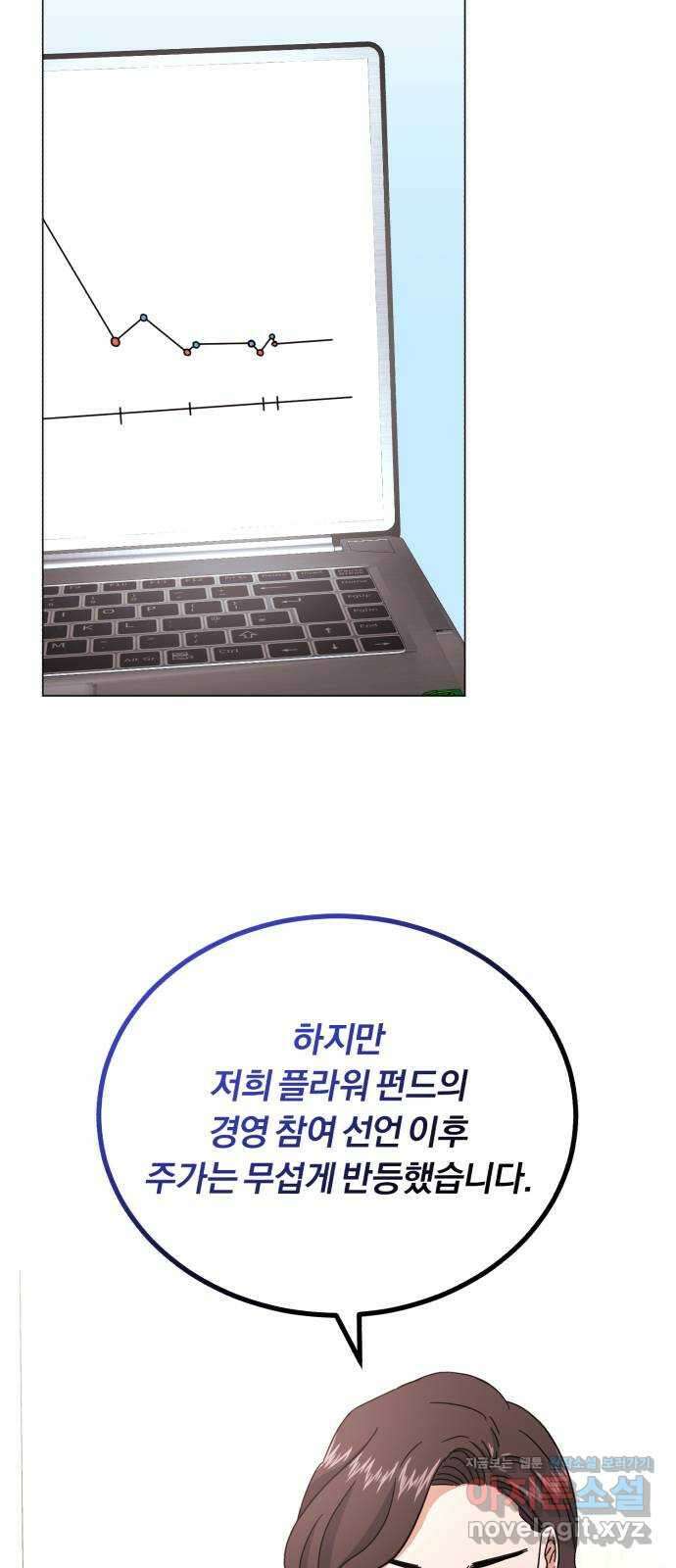 슈퍼스타 천대리 78화 진짜 캐피털 58