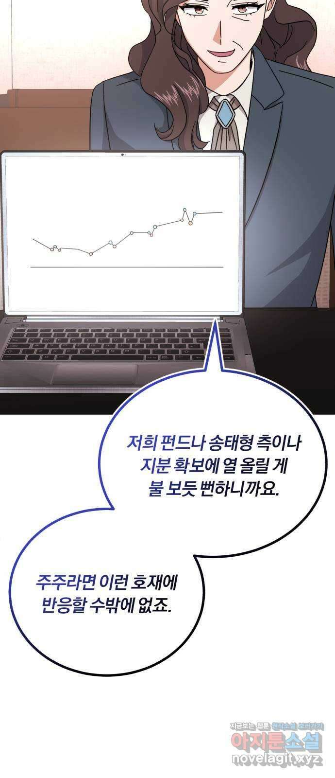 슈퍼스타 천대리 78화 진짜 캐피털 59