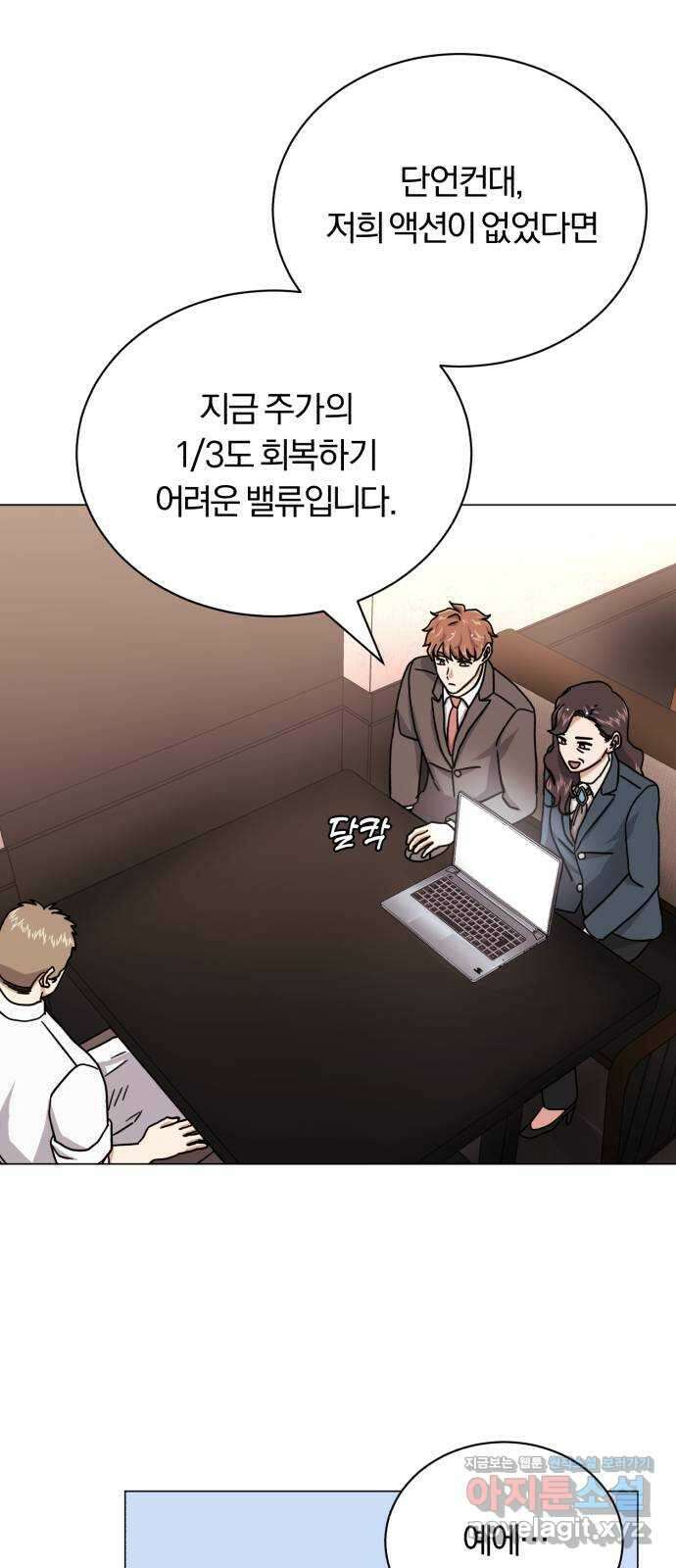 슈퍼스타 천대리 78화 진짜 캐피털 60
