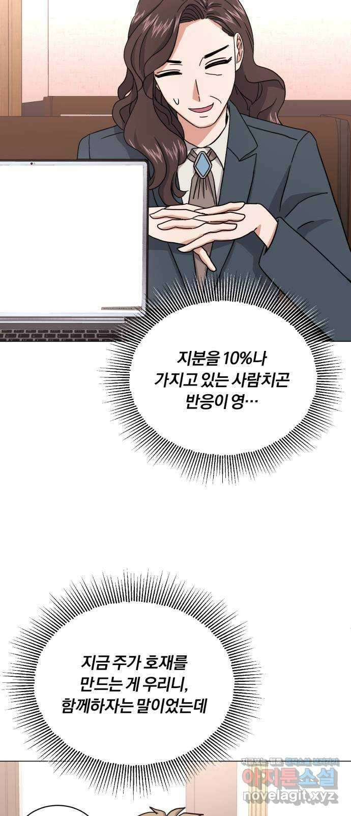 슈퍼스타 천대리 78화 진짜 캐피털 62