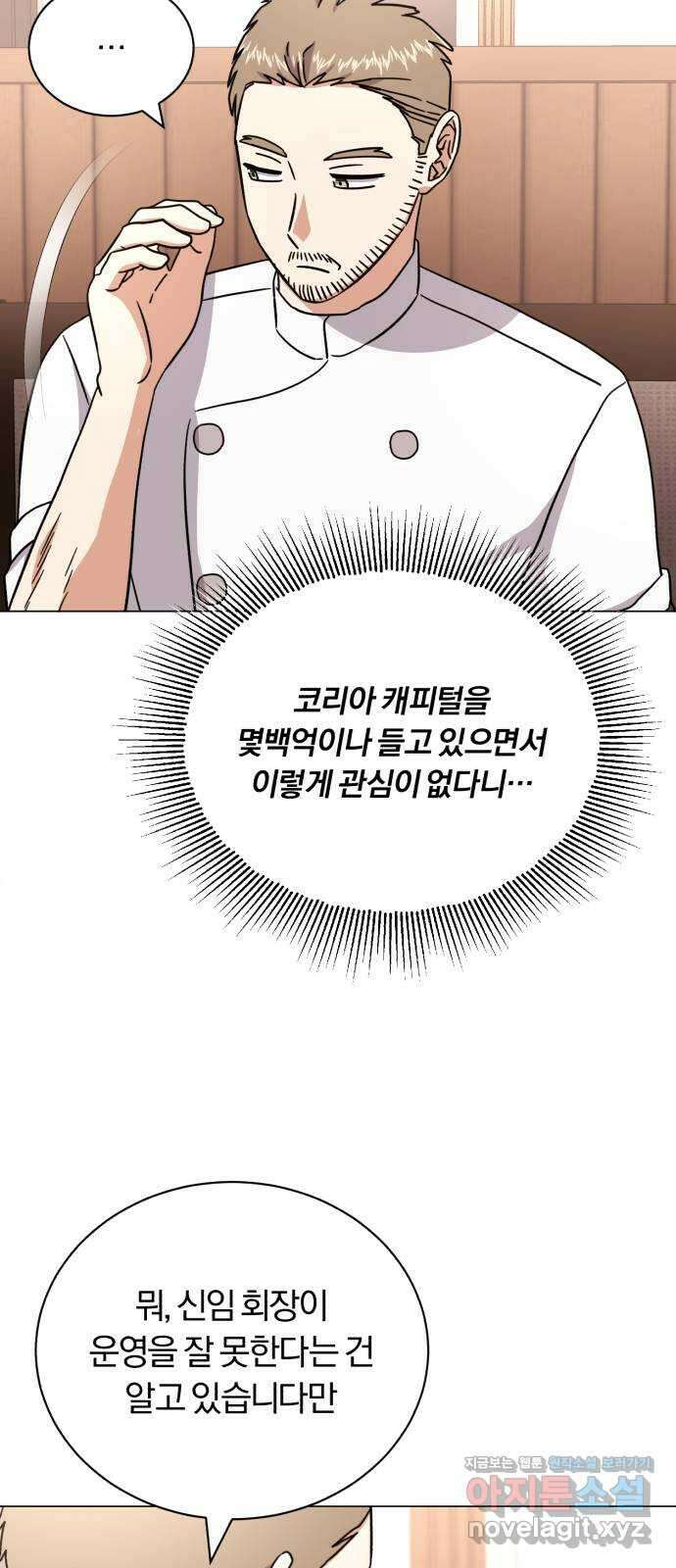 슈퍼스타 천대리 78화 진짜 캐피털 63
