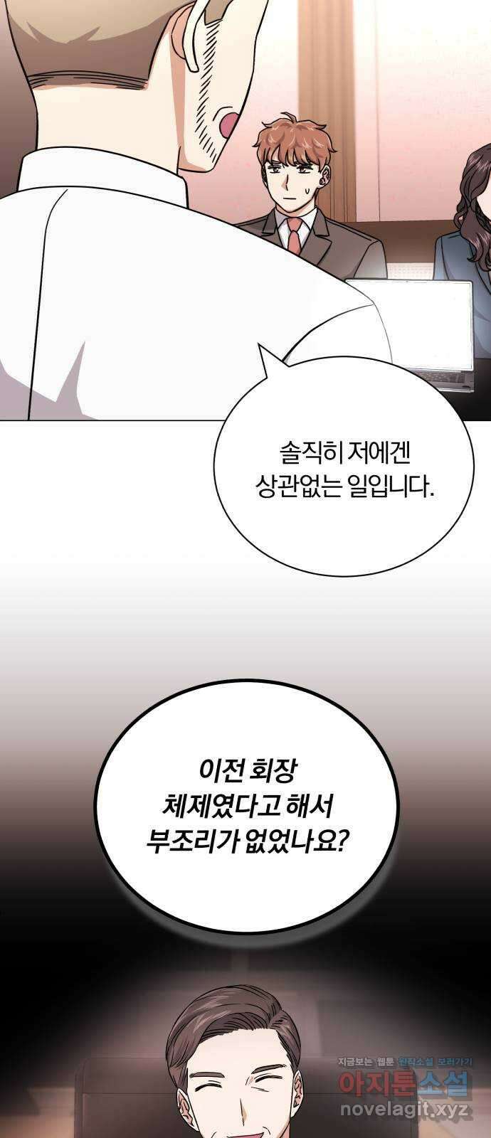 슈퍼스타 천대리 78화 진짜 캐피털 64