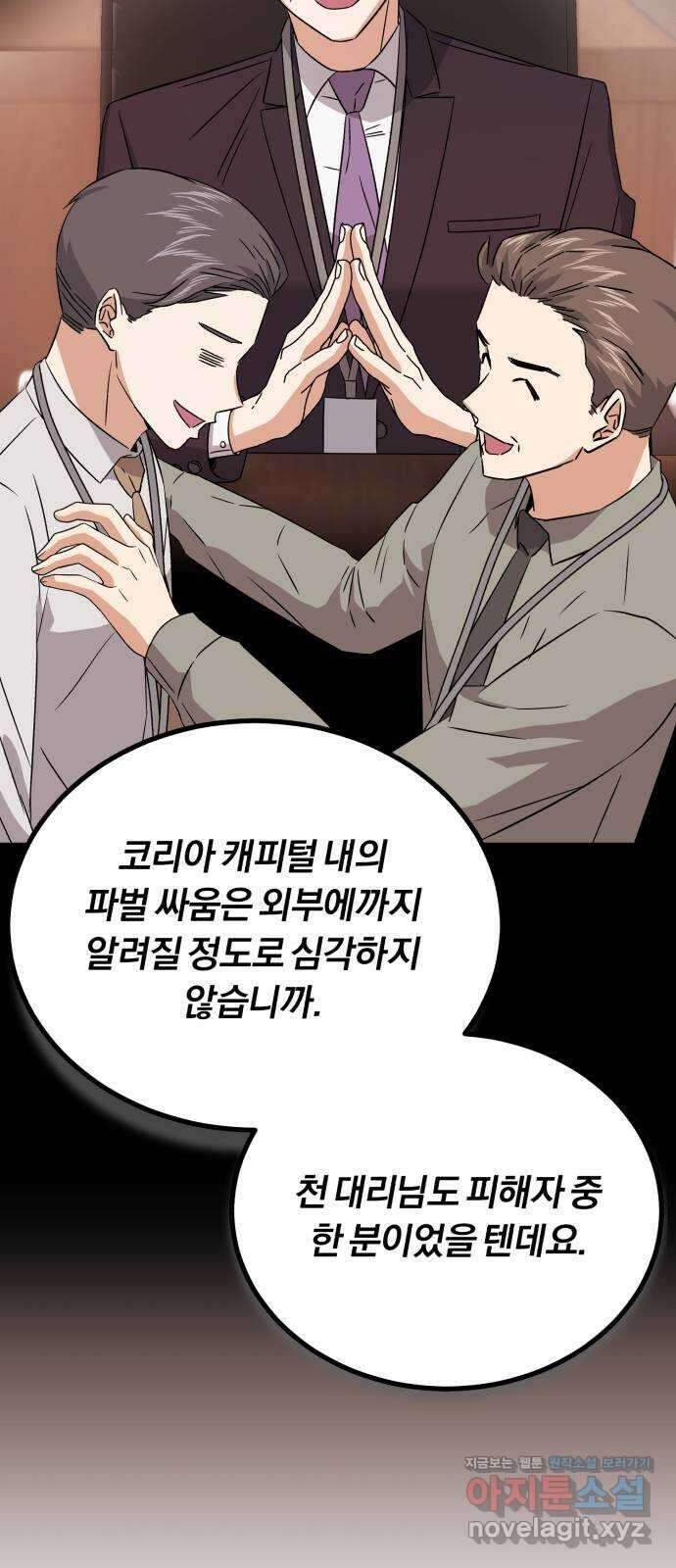 슈퍼스타 천대리 78화 진짜 캐피털 65