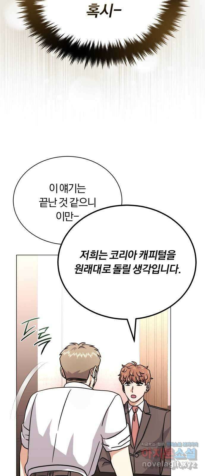 슈퍼스타 천대리 78화 진짜 캐피털 68