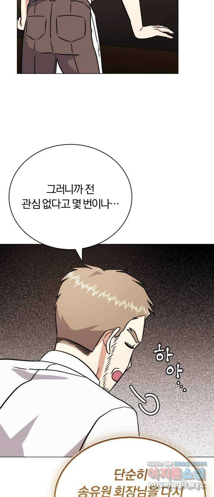 슈퍼스타 천대리 78화 진짜 캐피털 69