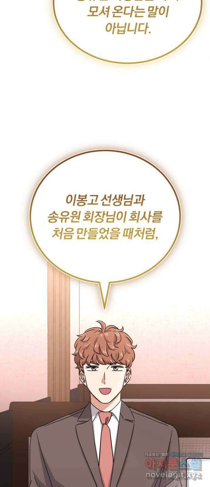 슈퍼스타 천대리 78화 진짜 캐피털 70