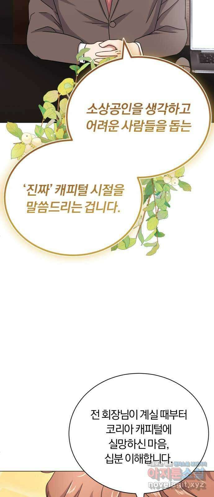 슈퍼스타 천대리 78화 진짜 캐피털 71