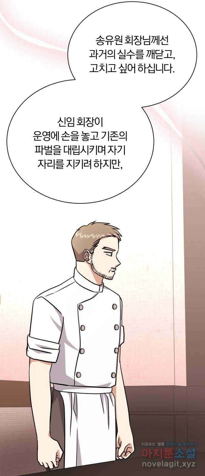 슈퍼스타 천대리 78화 진짜 캐피털 73