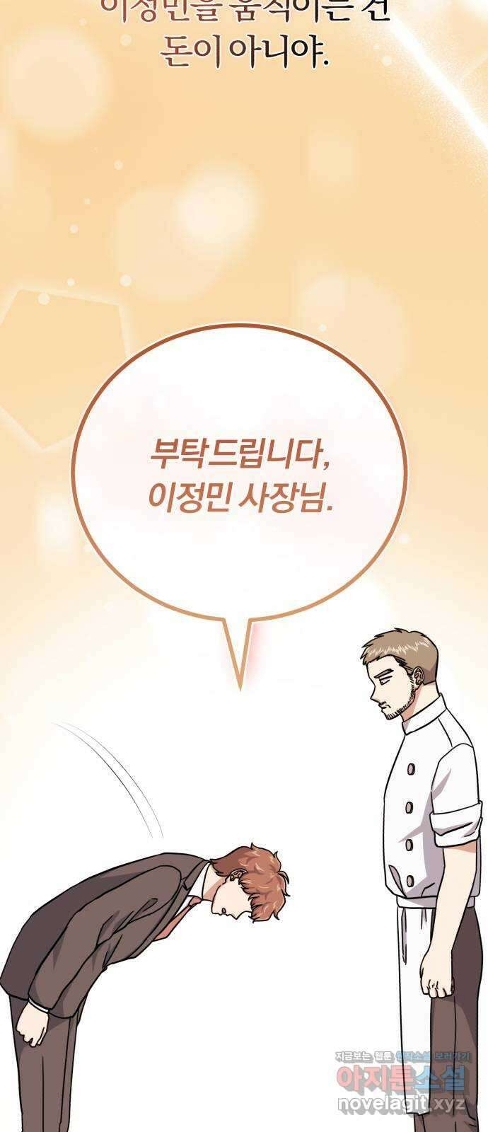 슈퍼스타 천대리 78화 진짜 캐피털 77