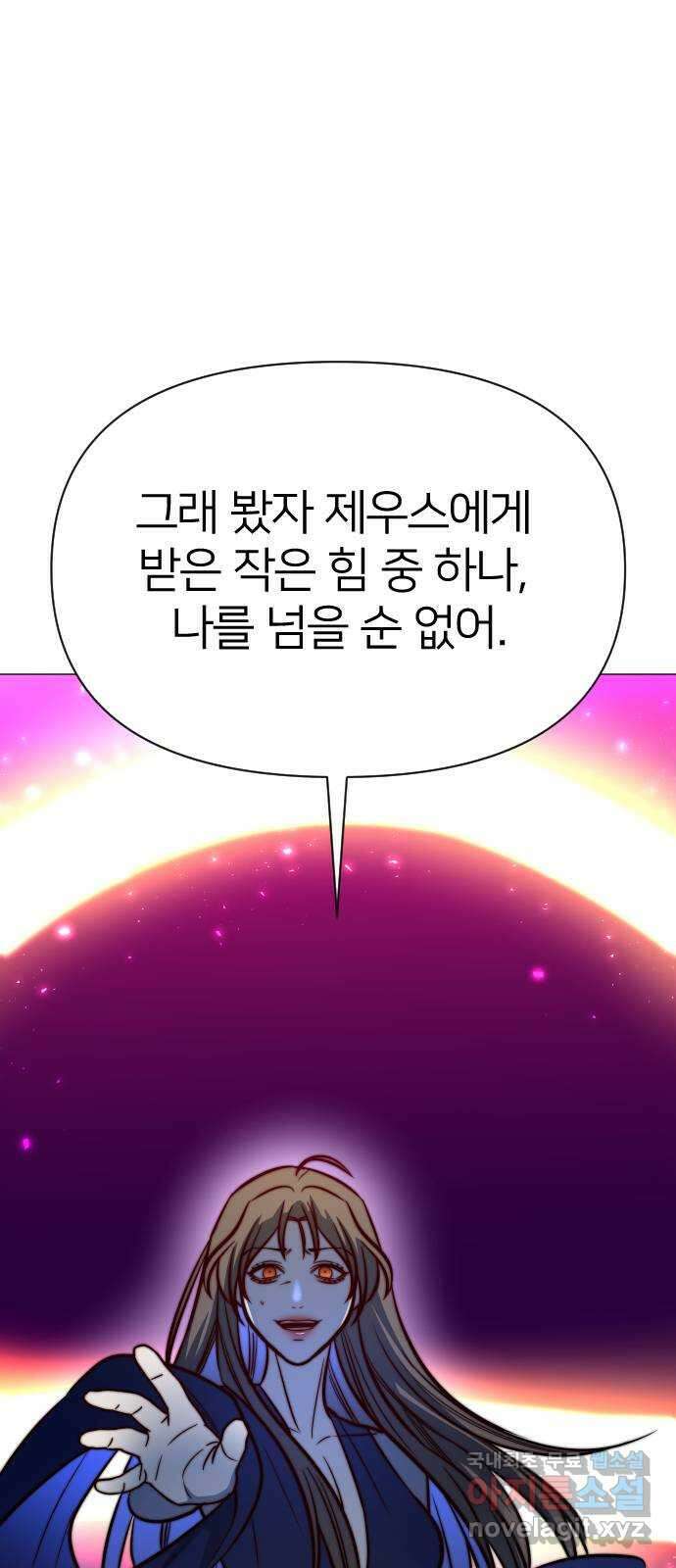 오로지 오로라 132화-아버지, 제우스 2