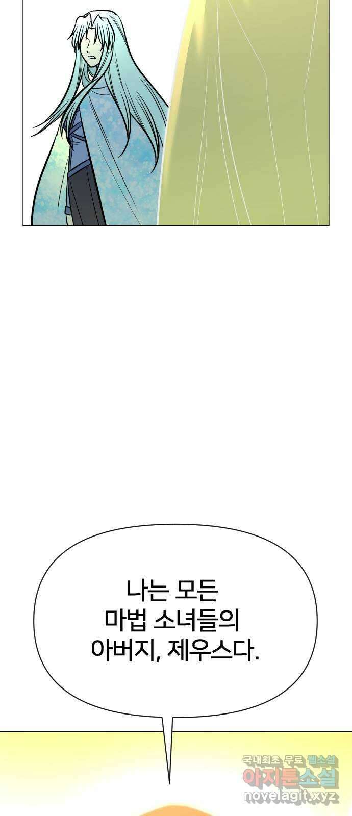 오로지 오로라 132화-아버지, 제우스 15