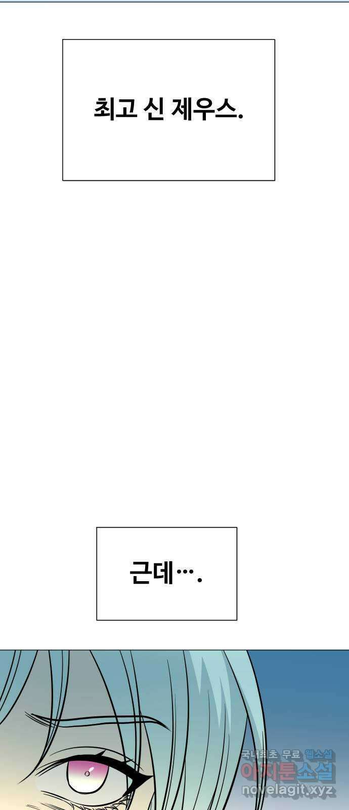 오로지 오로라 132화-아버지, 제우스 19