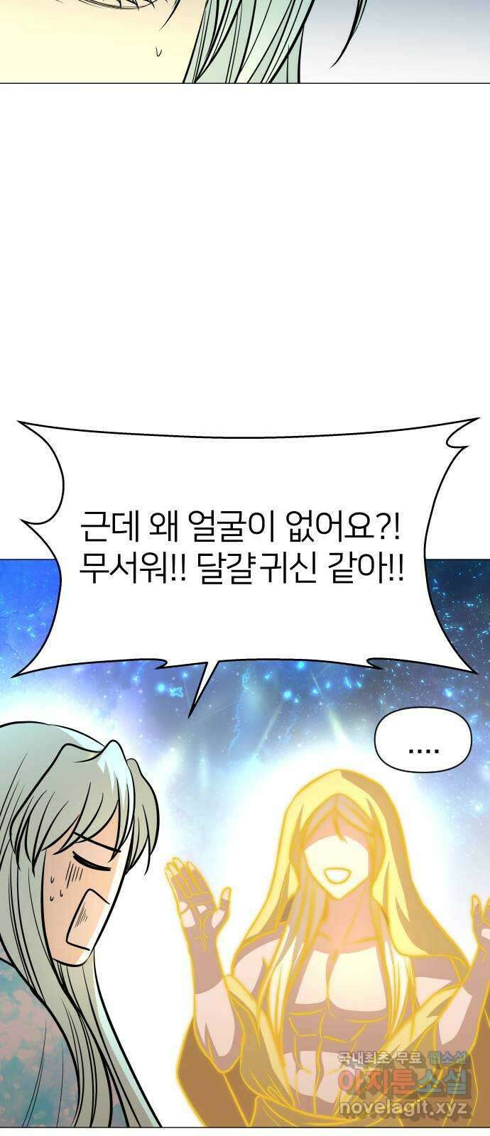 오로지 오로라 132화-아버지, 제우스 20