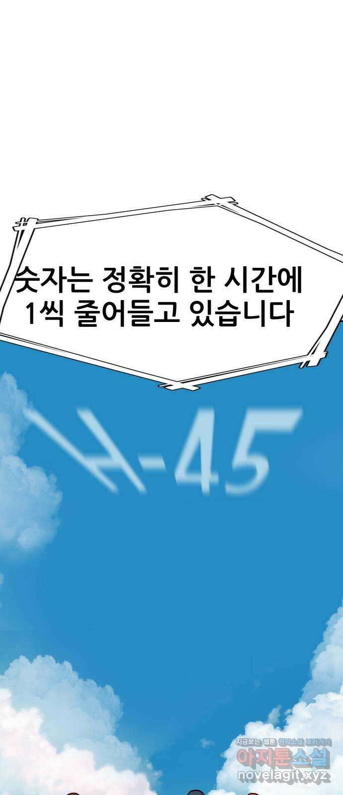 파견체 80화 통보 1