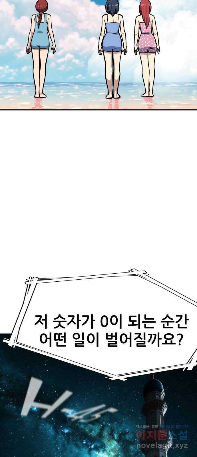 파견체 80화 통보 2