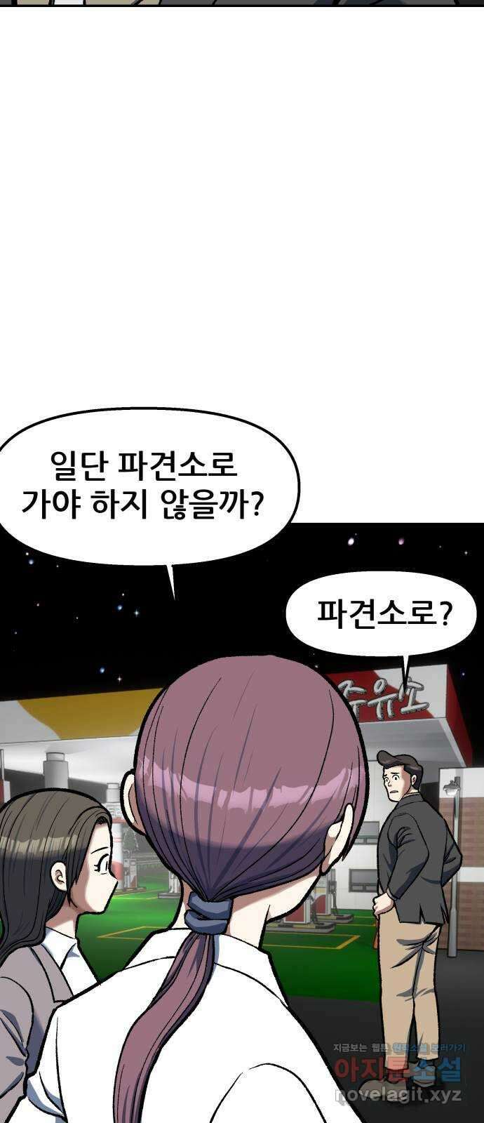 파견체 80화 통보 8