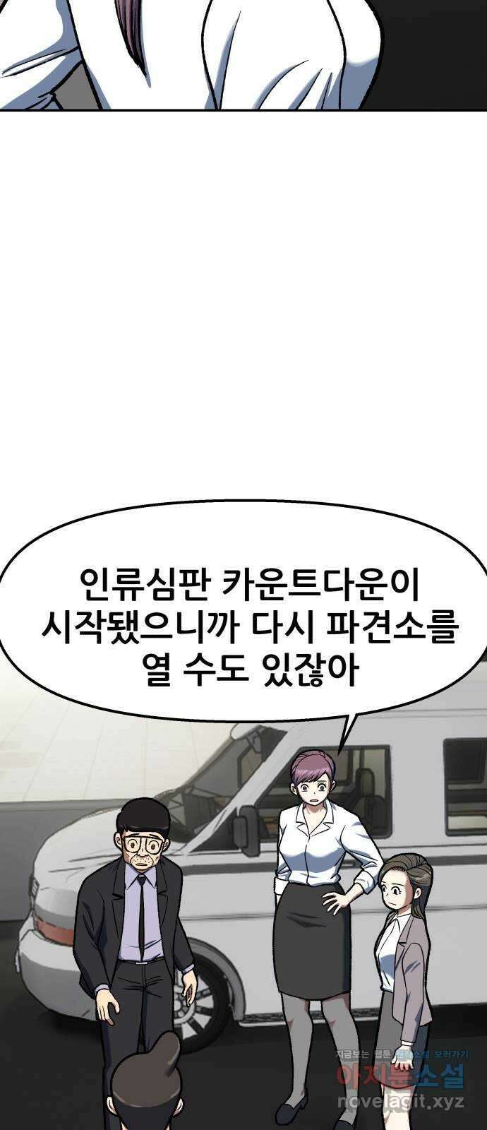 파견체 80화 통보 9
