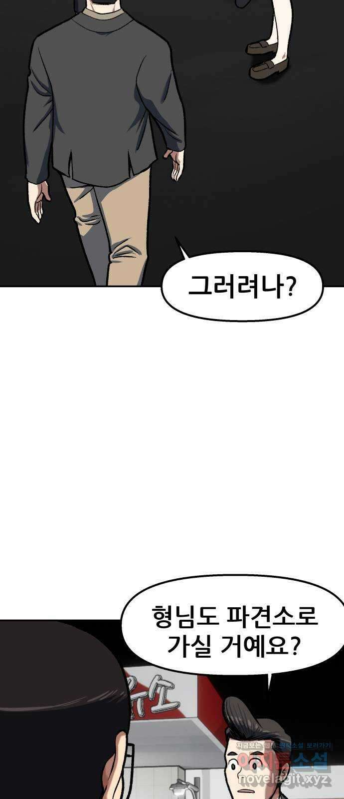 파견체 80화 통보 10