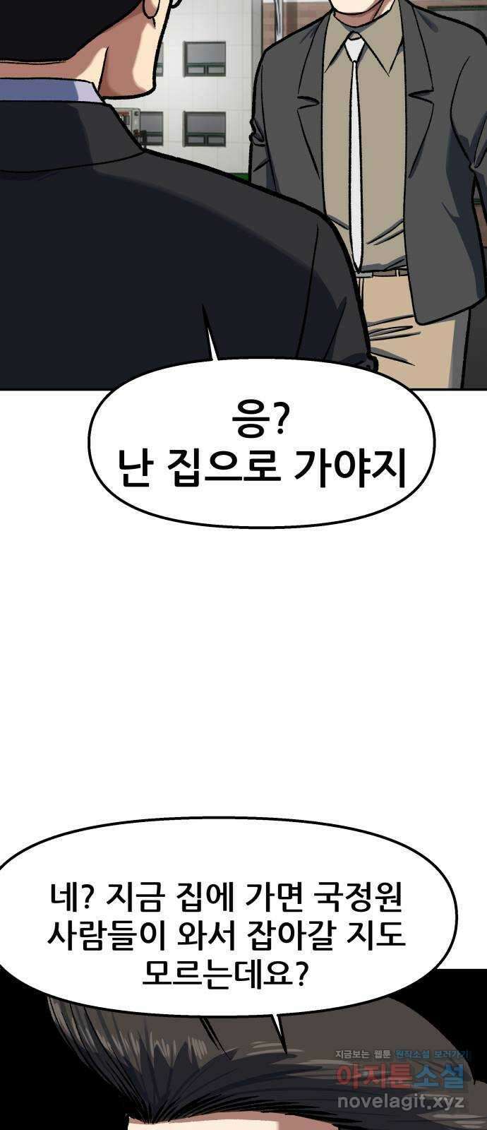 파견체 80화 통보 11