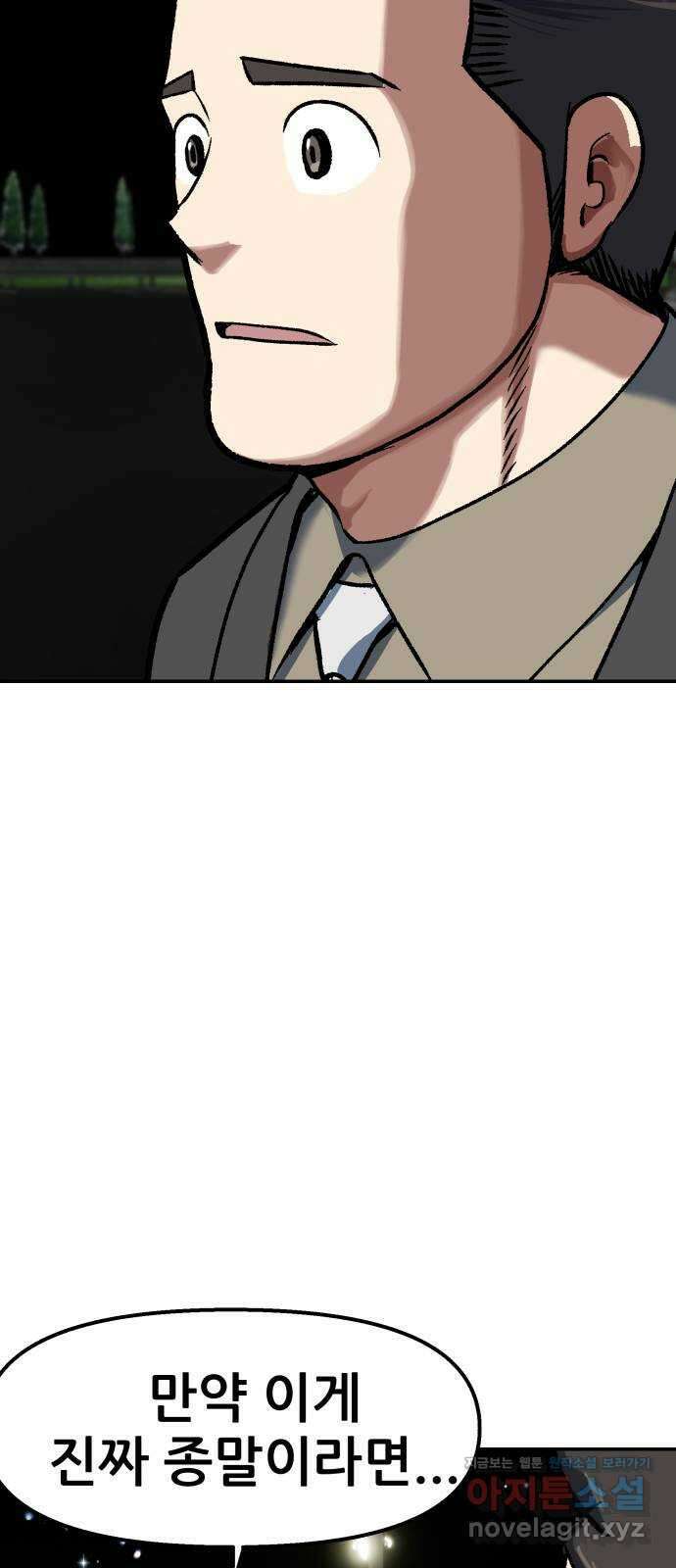 파견체 80화 통보 12
